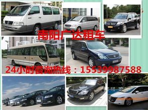 南阳租车公司全攻略 服务、车型与价格解析