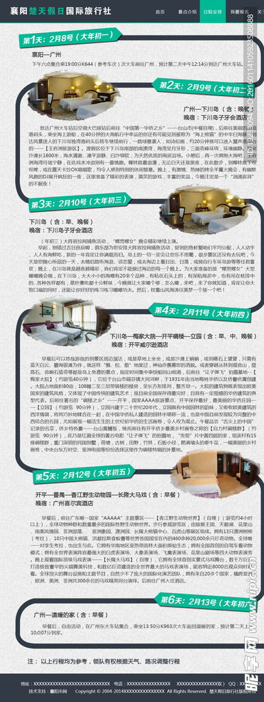 旅游路线设计图中文模板Web界面设计与旅游开发项目策划咨询