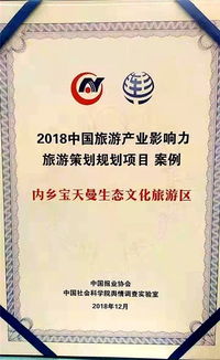 内乡宝天曼生态文化旅游区 2018旅游产业影响力策划项目的成功典范