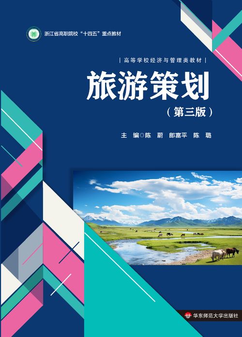 高职院校教材入选国规 旅游策划人才培养迈入新阶段